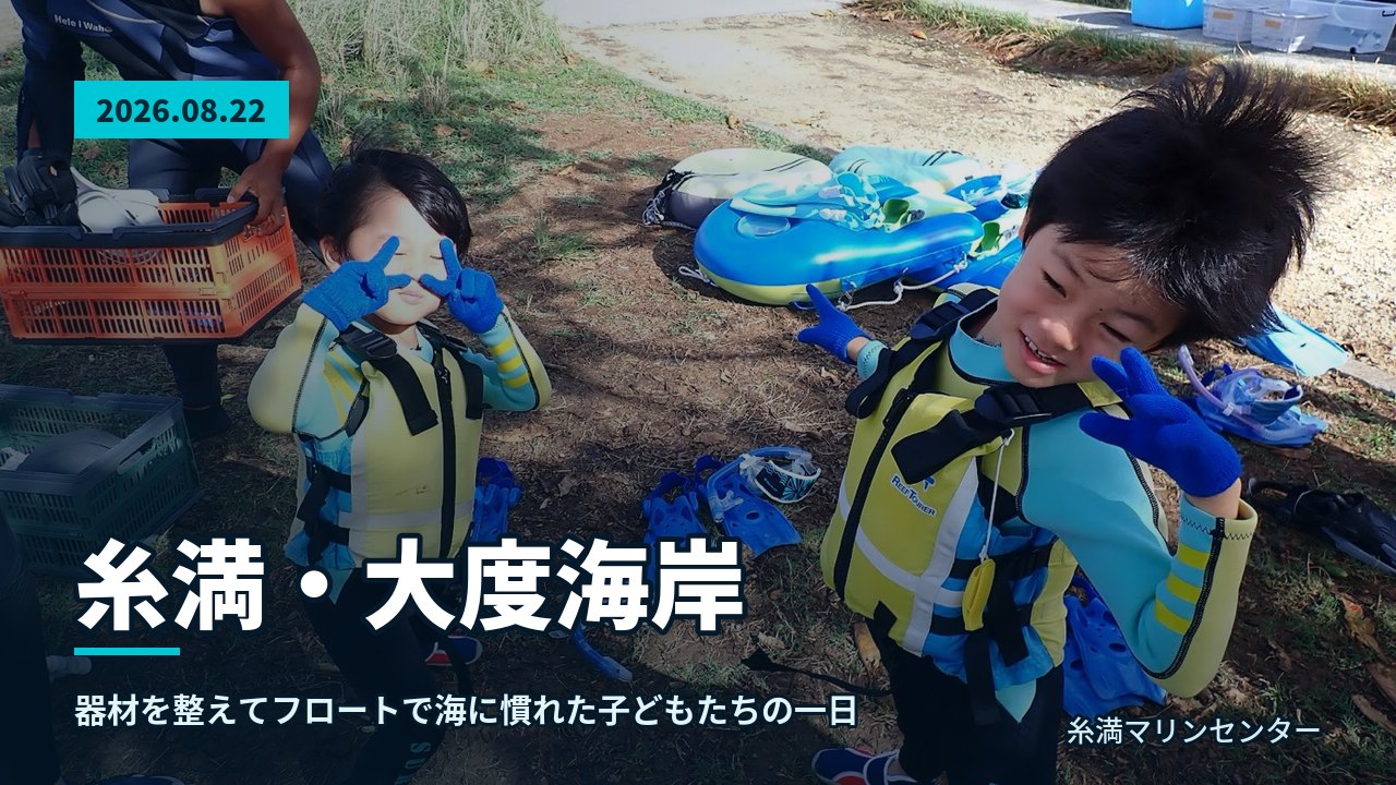 ライフジャケットとウェットスーツを着てポーズをとる子供たち