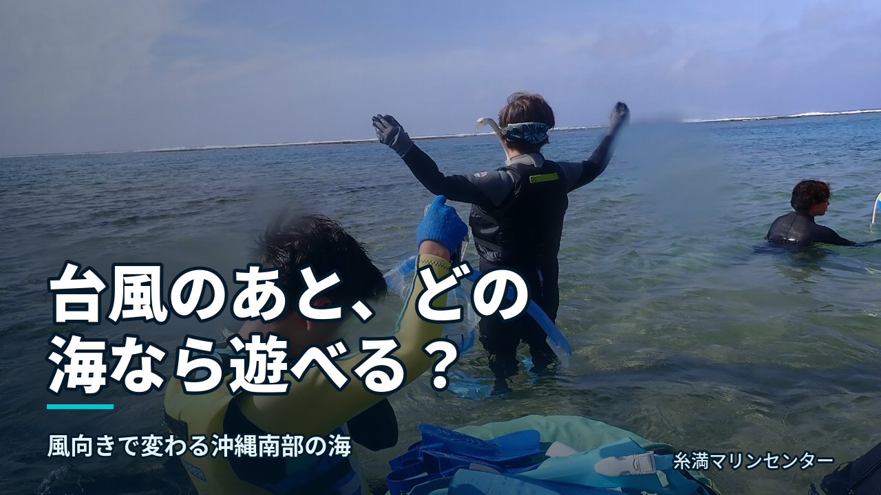 台風通過後の沖縄南部の海。リーフの縁と当日の海況が分かる引きの写真