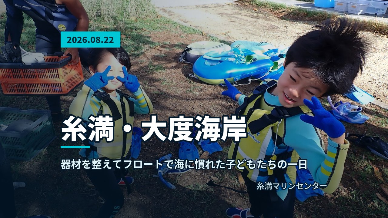 ライフジャケットとウェットスーツを着てポーズをとる子供たち