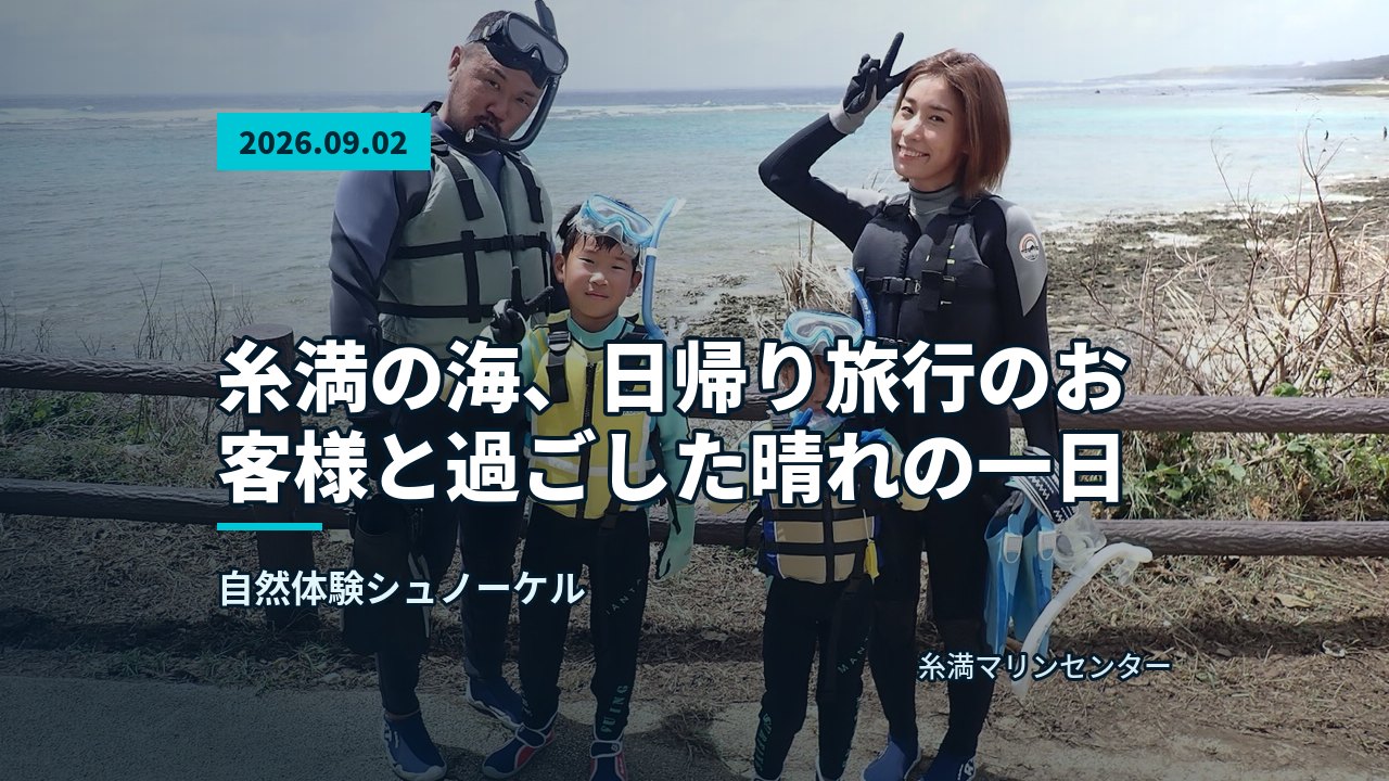 海岸でライフジャケットとマスクを身に着けた参加者と、広がる青い海。入り口です