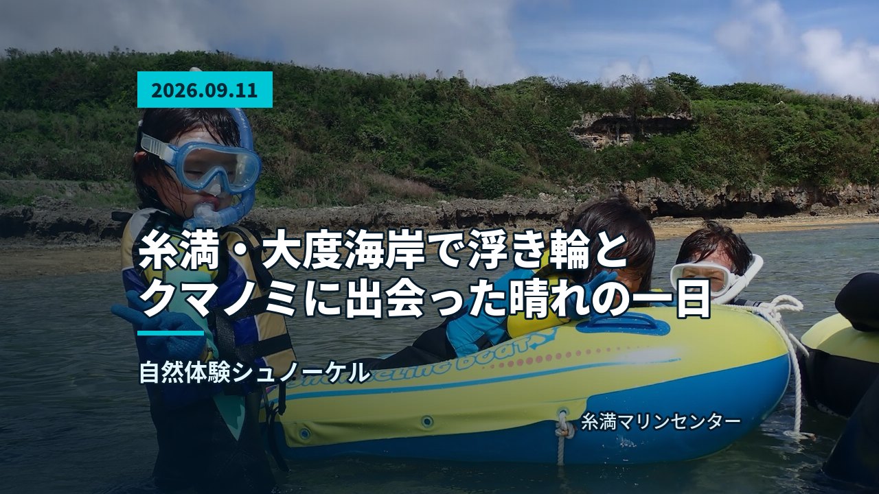 浅瀬で青い浮き輪につかまり、Vサインで笑顔を見せる子供たち