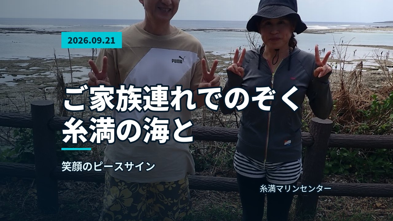 ある海を背景に笑顔でピースサインをする参加者