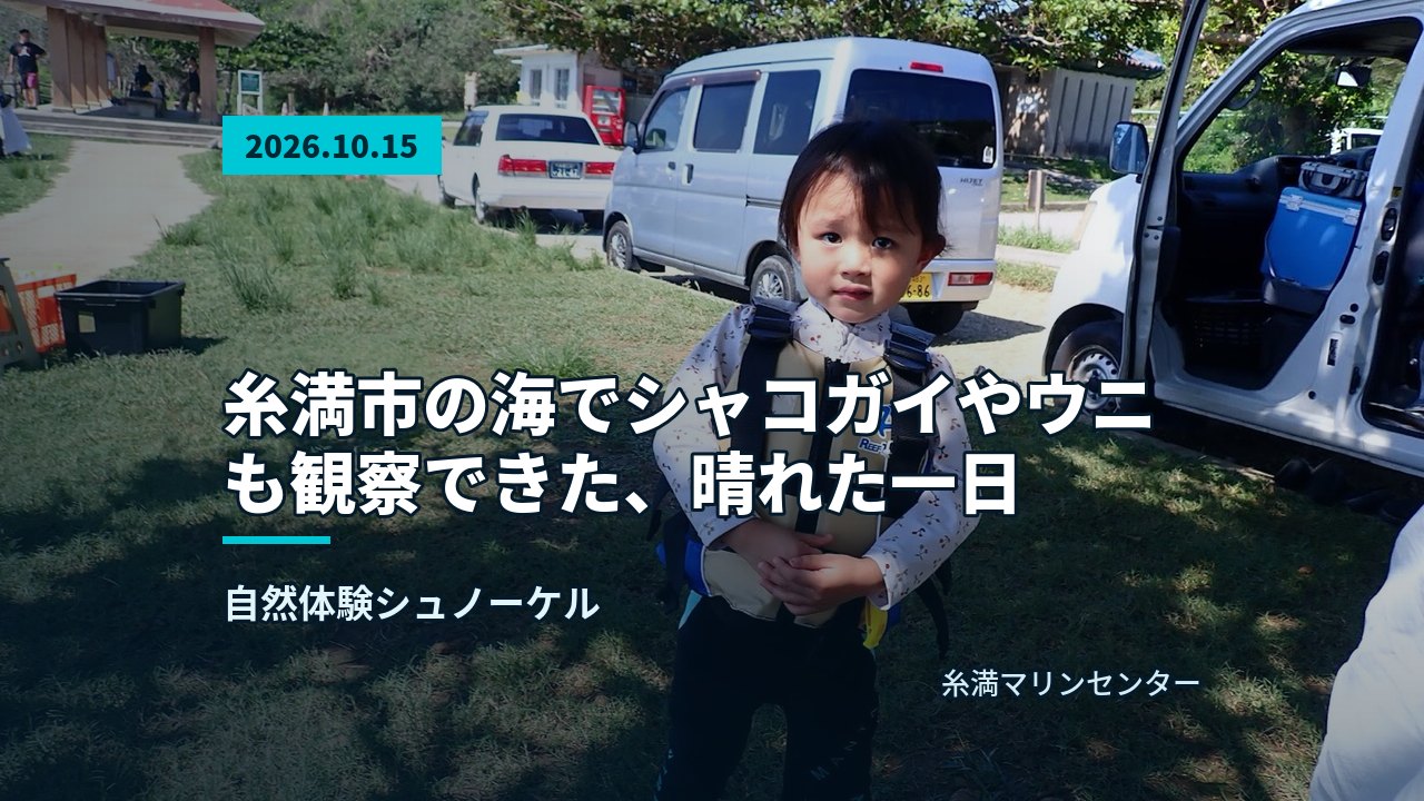 を思わせる、ライフジャケットを着て立つ小さなお子様と後ろの駐車場